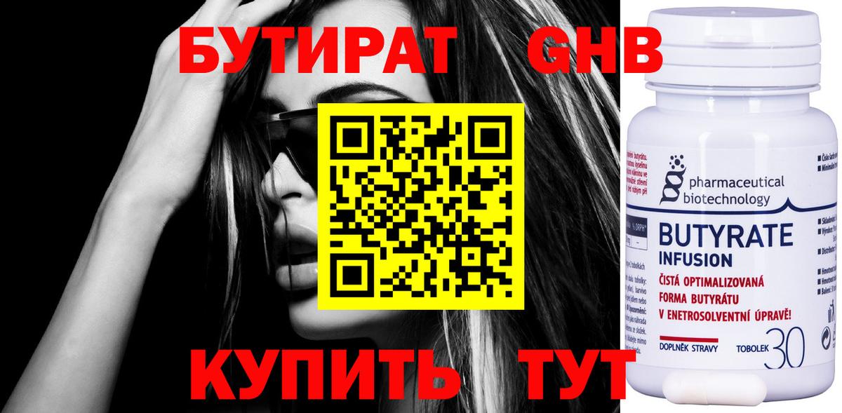 Бутират оксибутират Кандалакша