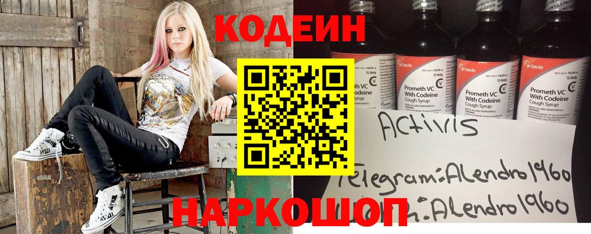 Кодеиновый сироп Lean напиток Lean (лин) Кандалакша