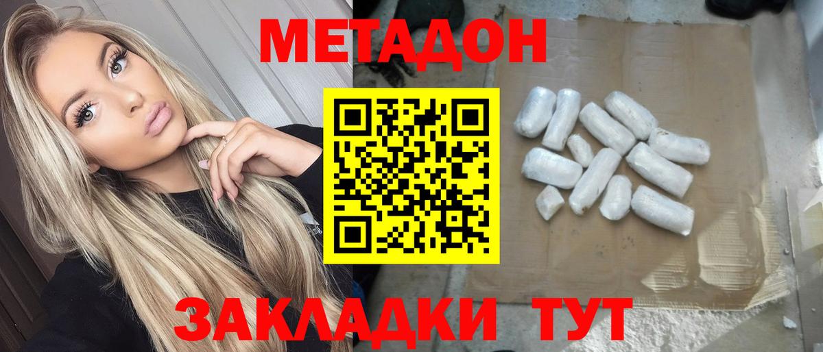 МЕТАДОН кристалл Кандалакша